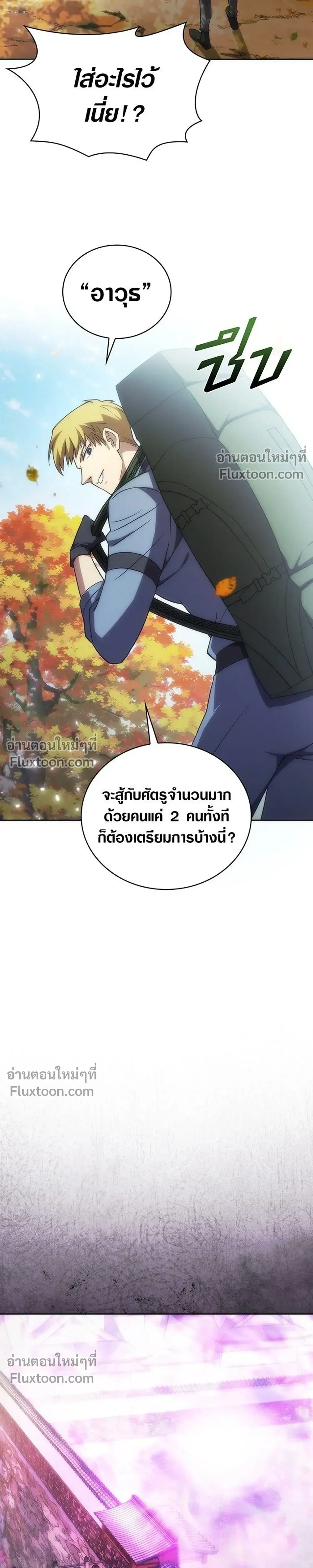 The Formerly Number One Ranked Rookie - มือใหม่ตัวตึงอันดับหนึ่งของโลก - หน้า 9