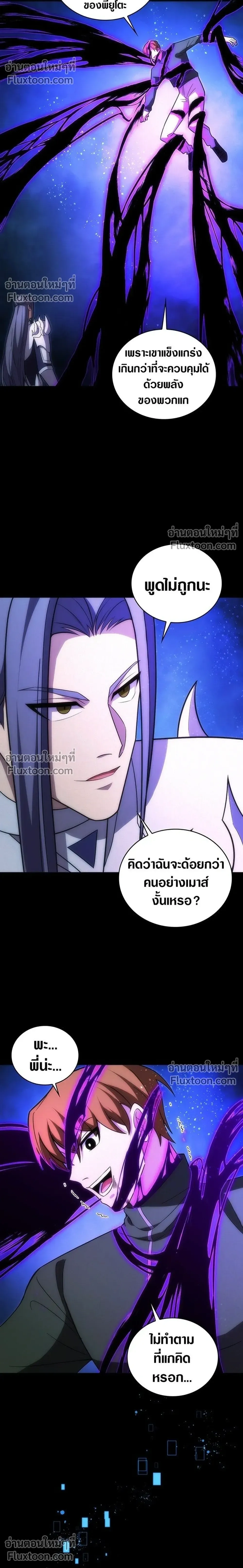 The Formerly Number One Ranked Rookie - มือใหม่ตัวตึงอันดับหนึ่งของโลก - หน้า 22