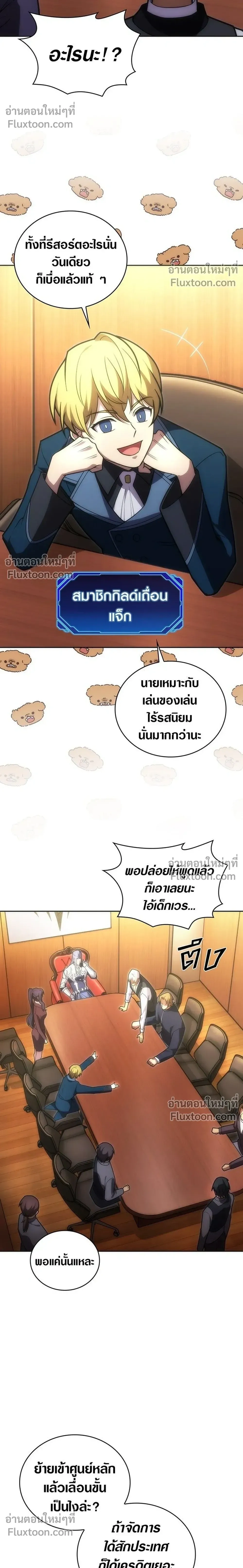The Formerly Number One Ranked Rookie - มือใหม่ตัวตึงอันดับหนึ่งของโลก - หน้า 28