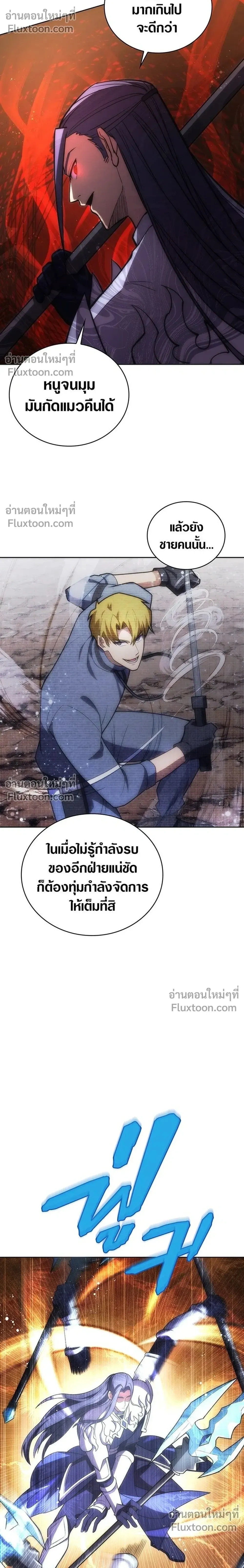 The Formerly Number One Ranked Rookie - มือใหม่ตัวตึงอันดับหนึ่งของโลก - หน้า 32