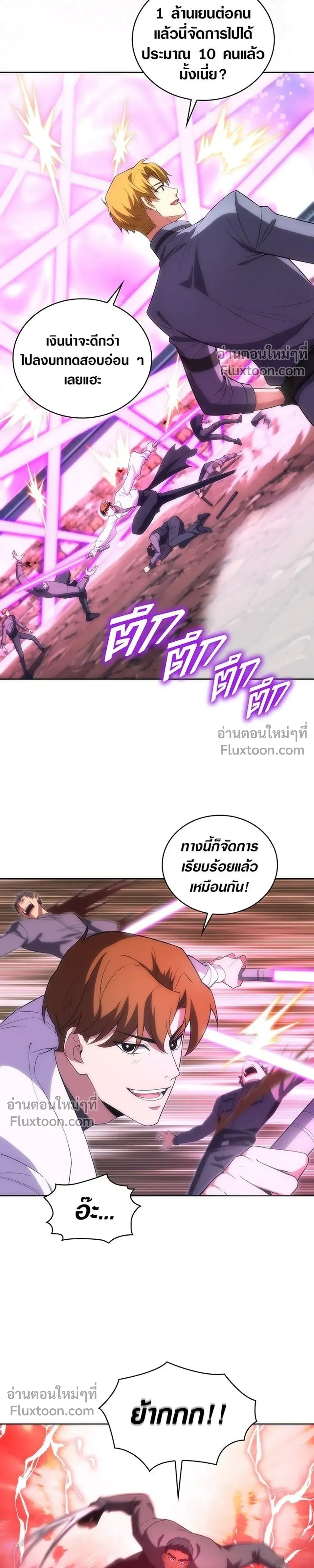The Formerly Number One Ranked Rookie - มือใหม่ตัวตึงอันดับหนึ่งของโลก - หน้า 5