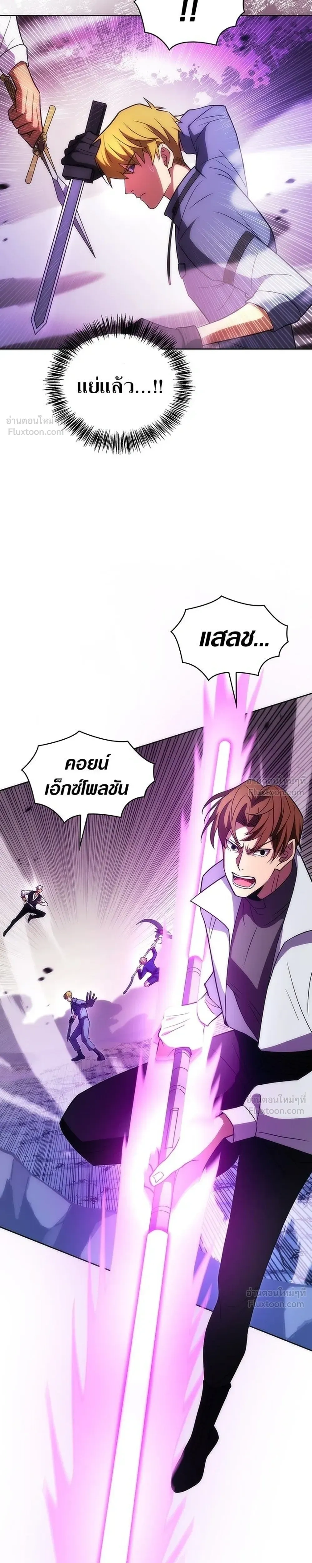 The Formerly Number One Ranked Rookie - มือใหม่ตัวตึงอันดับหนึ่งของโลก - หน้า 21