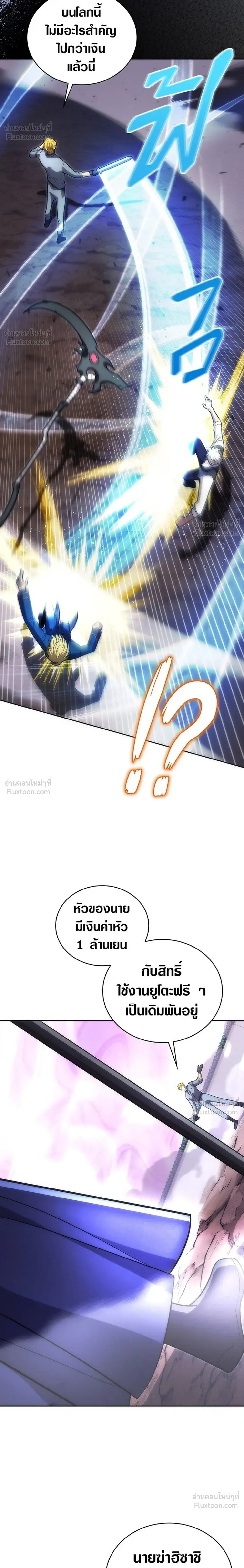 The Formerly Number One Ranked Rookie - มือใหม่ตัวตึงอันดับหนึ่งของโลก - หน้า 28