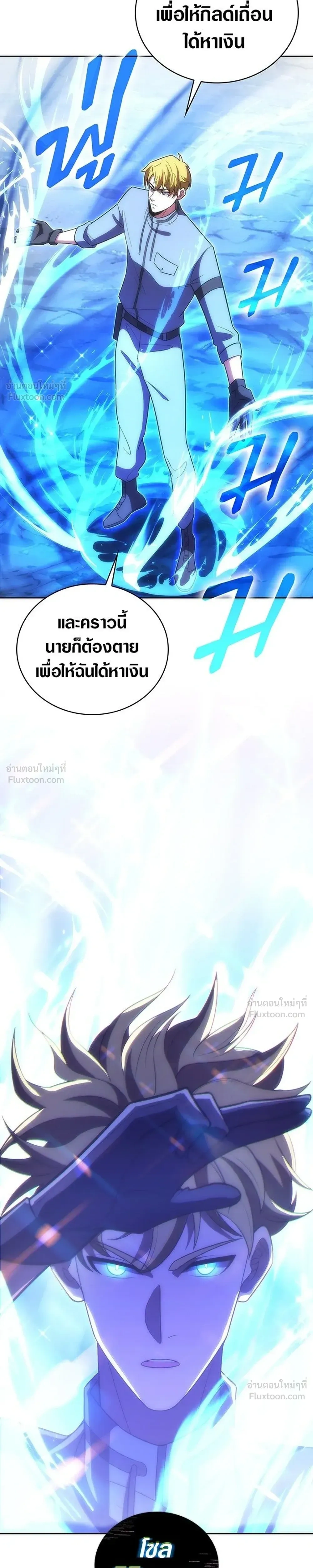 The Formerly Number One Ranked Rookie - มือใหม่ตัวตึงอันดับหนึ่งของโลก - หน้า 29