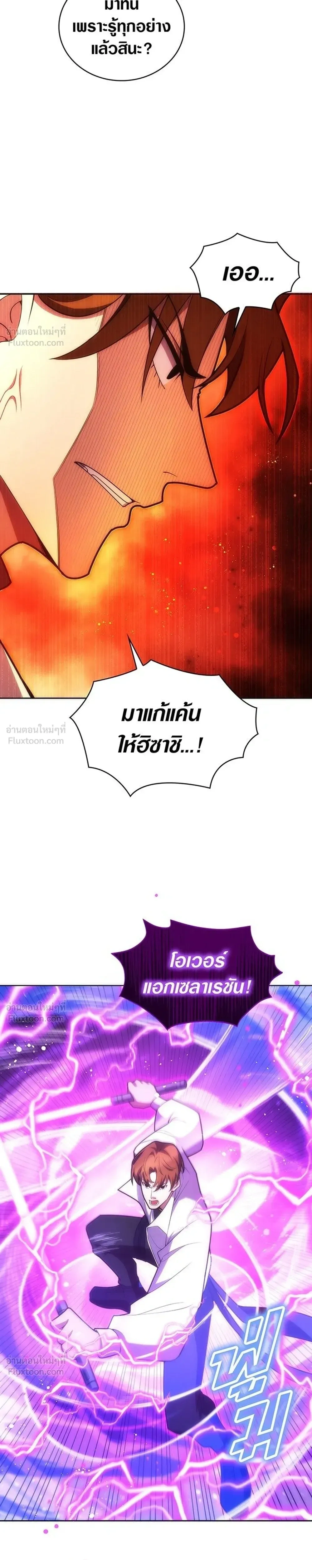 The Formerly Number One Ranked Rookie - มือใหม่ตัวตึงอันดับหนึ่งของโลก - หน้า 5