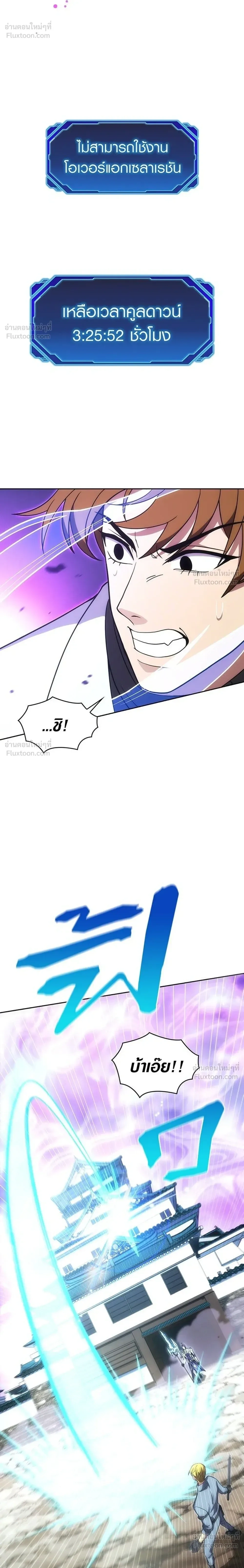The Formerly Number One Ranked Rookie - มือใหม่ตัวตึงอันดับหนึ่งของโลก - หน้า 6