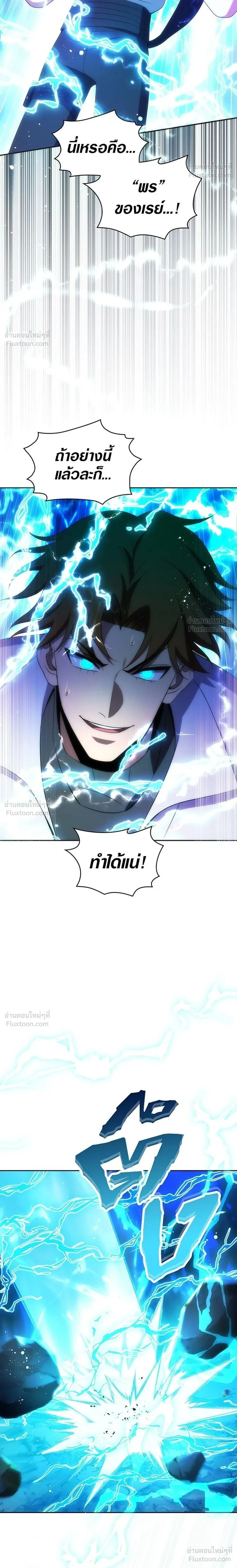 The Formerly Number One Ranked Rookie - มือใหม่ตัวตึงอันดับหนึ่งของโลก - หน้า 2