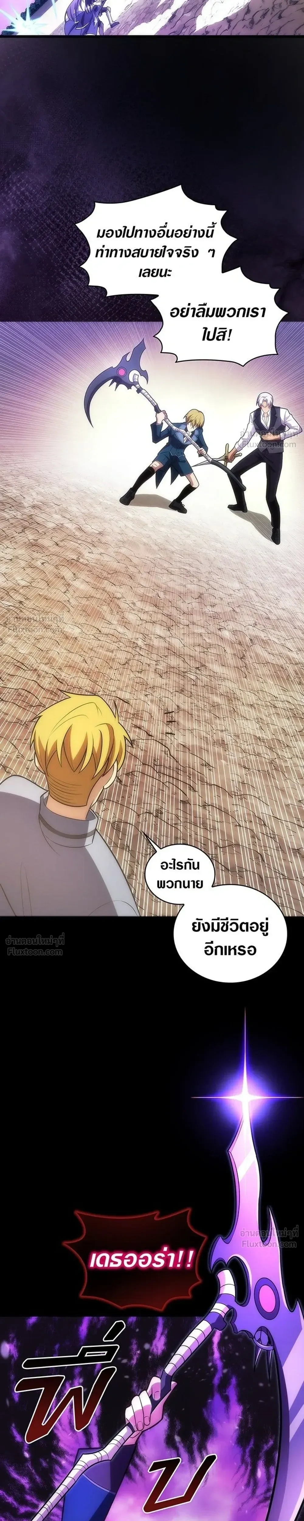 The Formerly Number One Ranked Rookie - มือใหม่ตัวตึงอันดับหนึ่งของโลก - หน้า 25