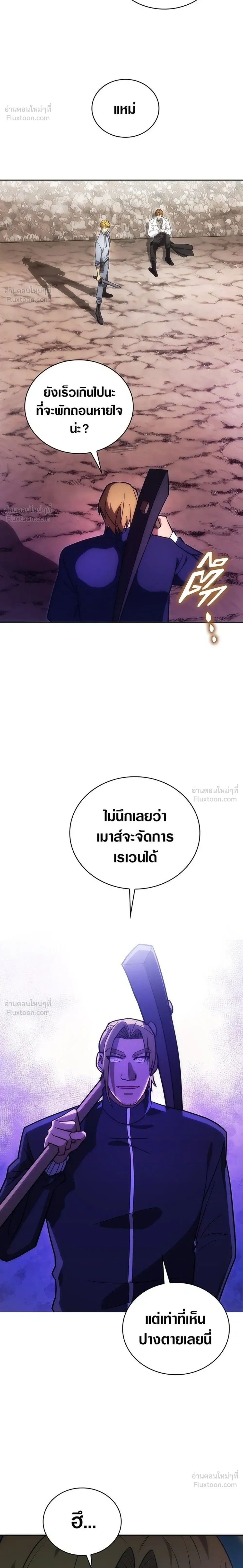 The Formerly Number One Ranked Rookie - มือใหม่ตัวตึงอันดับหนึ่งของโลก - หน้า 32
