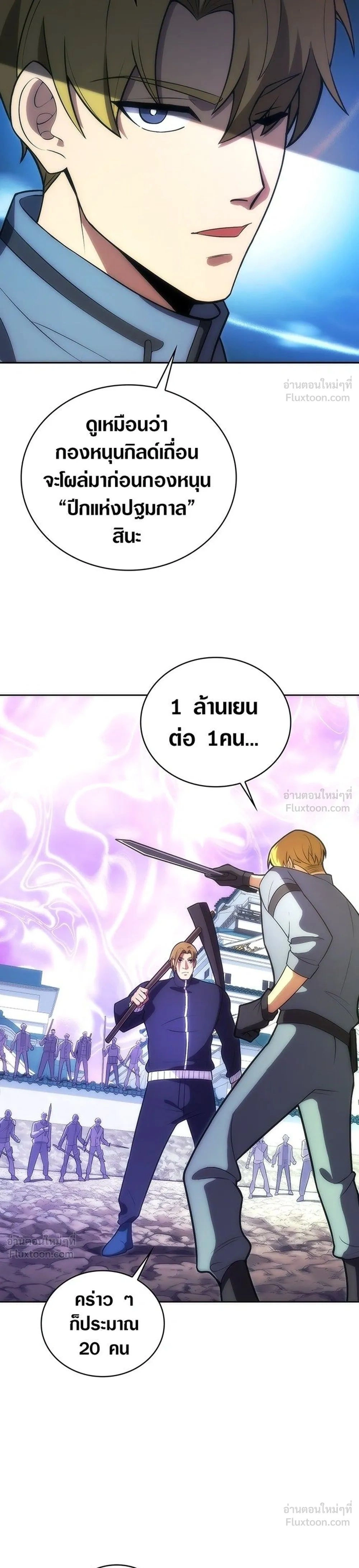 The Formerly Number One Ranked Rookie - มือใหม่ตัวตึงอันดับหนึ่งของโลก - หน้า 33
