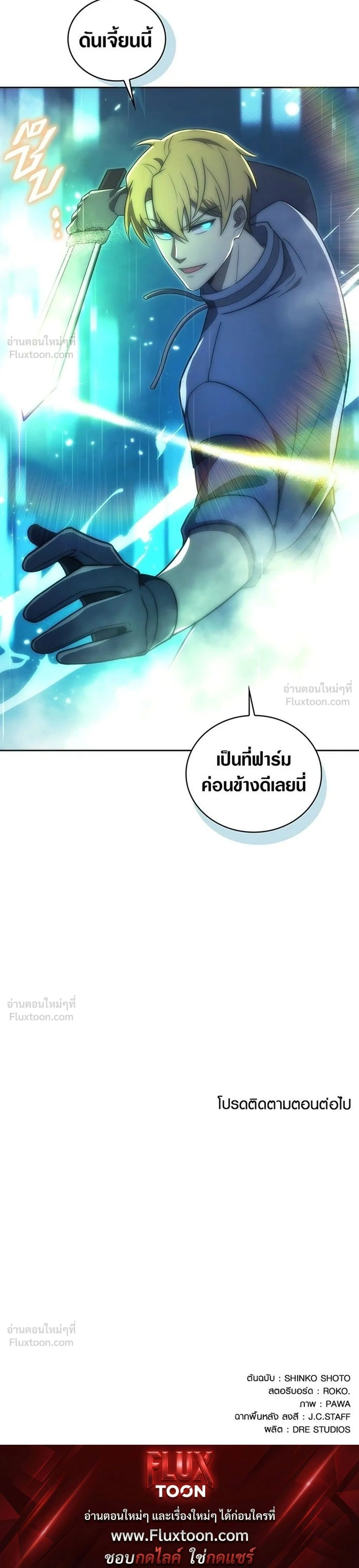 The Formerly Number One Ranked Rookie - มือใหม่ตัวตึงอันดับหนึ่งของโลก - หน้า 34