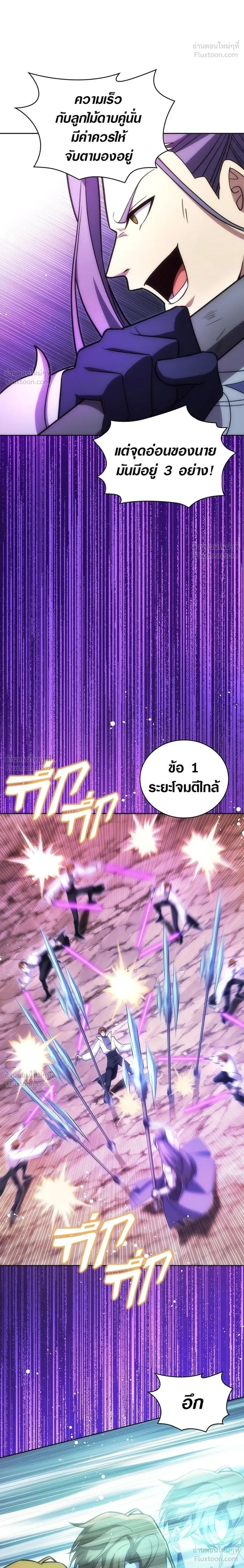The Formerly Number One Ranked Rookie - มือใหม่ตัวตึงอันดับหนึ่งของโลก - หน้า 6