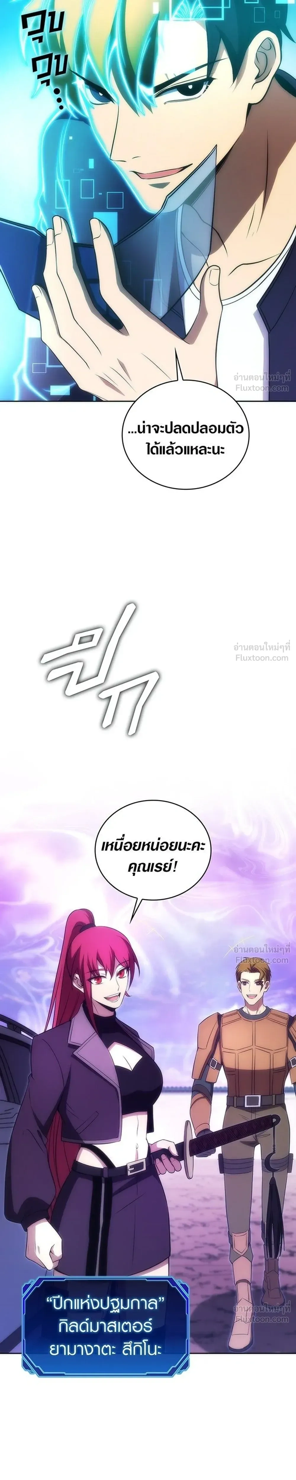 The Formerly Number One Ranked Rookie - มือใหม่ตัวตึงอันดับหนึ่งของโลก - หน้า 3