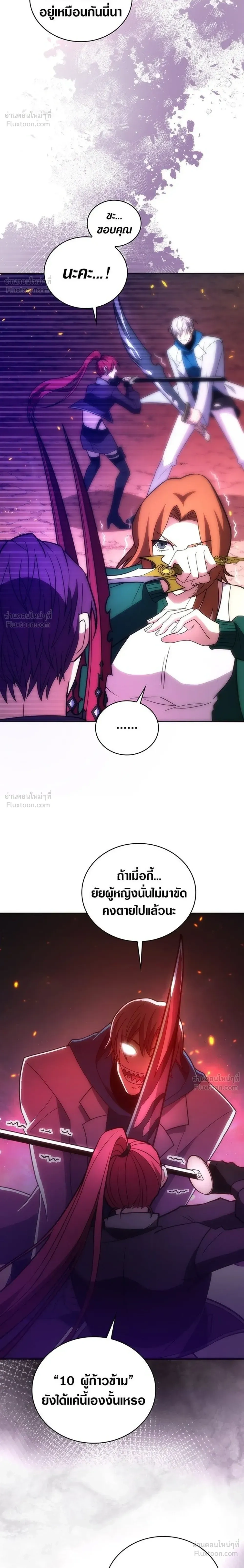 The Formerly Number One Ranked Rookie - มือใหม่ตัวตึงอันดับหนึ่งของโลก - หน้า 6