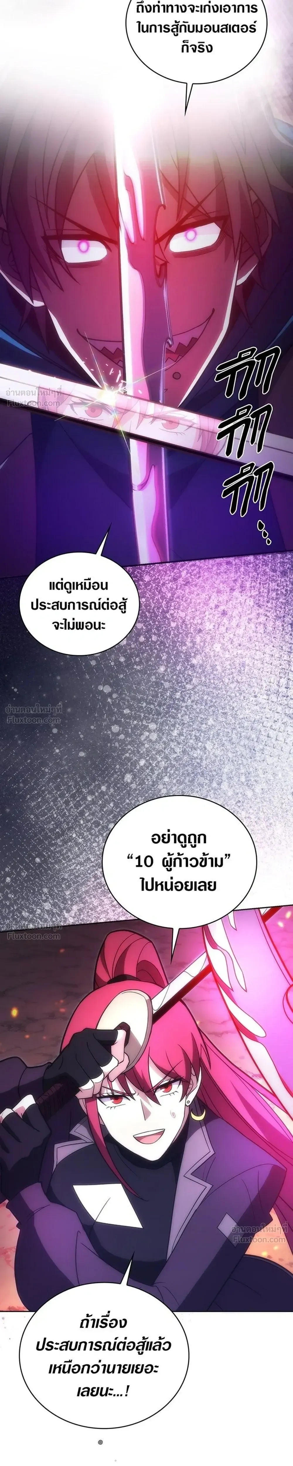 The Formerly Number One Ranked Rookie - มือใหม่ตัวตึงอันดับหนึ่งของโลก - หน้า 7