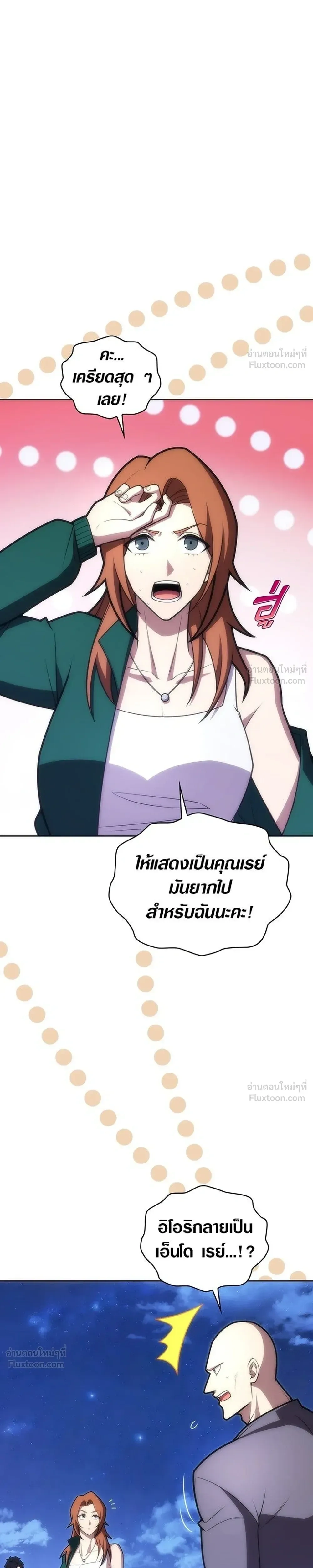 The Formerly Number One Ranked Rookie - มือใหม่ตัวตึงอันดับหนึ่งของโลก - หน้า 3