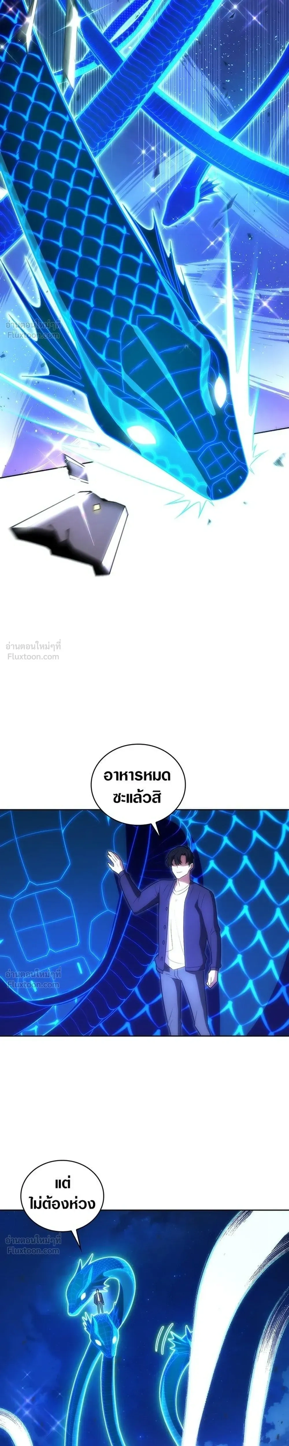 The Formerly Number One Ranked Rookie - มือใหม่ตัวตึงอันดับหนึ่งของโลก - หน้า 33