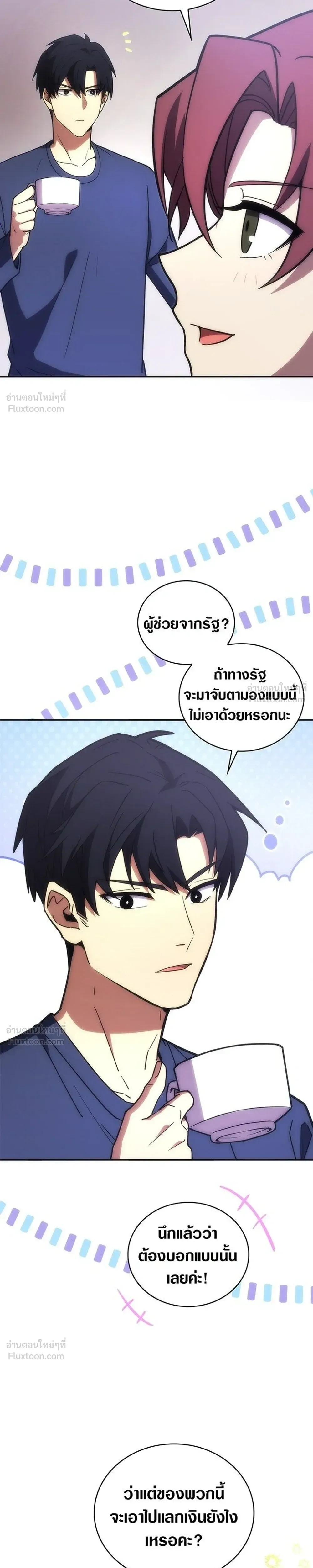 The Formerly Number One Ranked Rookie - มือใหม่ตัวตึงอันดับหนึ่งของโลก - หน้า 19
