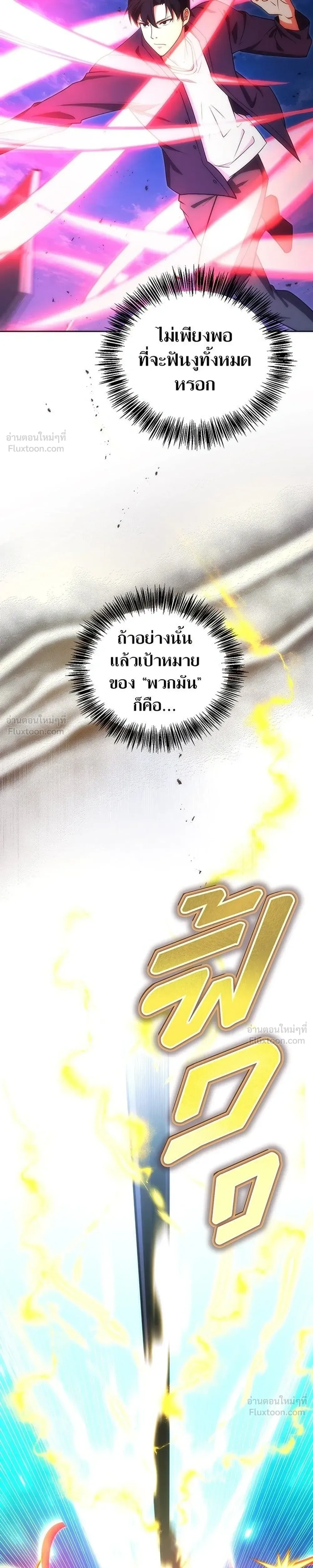 The Formerly Number One Ranked Rookie - มือใหม่ตัวตึงอันดับหนึ่งของโลก - หน้า 5