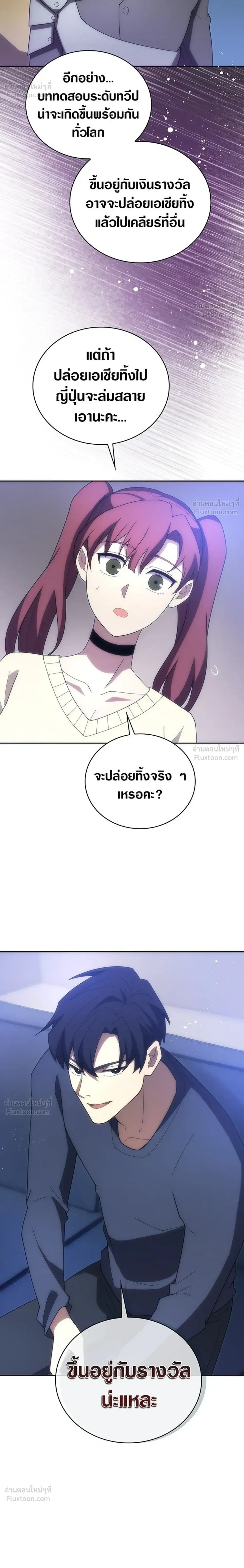 The Formerly Number One Ranked Rookie - มือใหม่ตัวตึงอันดับหนึ่งของโลก - หน้า 16