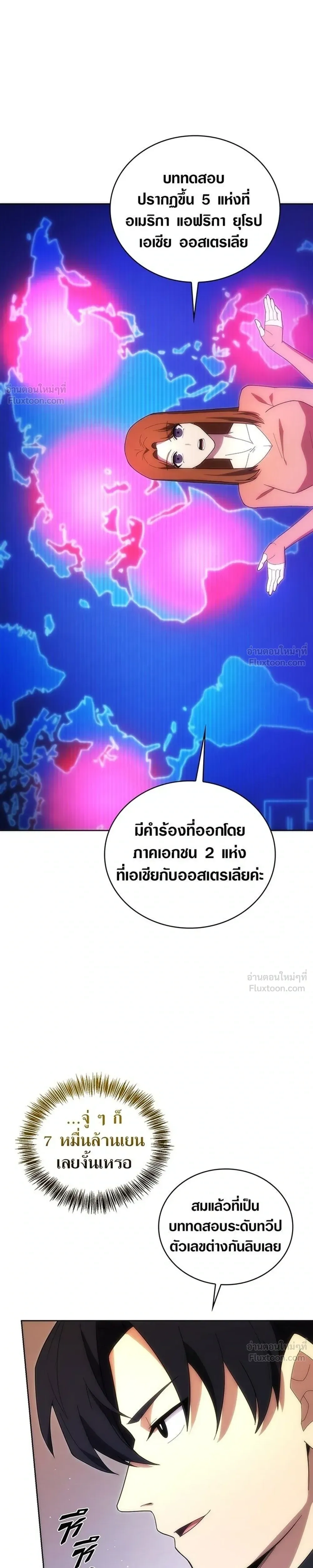 The Formerly Number One Ranked Rookie - มือใหม่ตัวตึงอันดับหนึ่งของโลก - หน้า 19