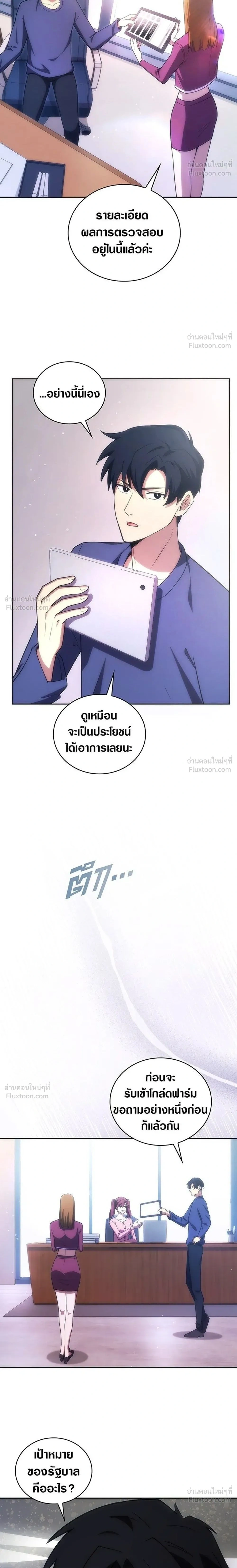 The Formerly Number One Ranked Rookie - มือใหม่ตัวตึงอันดับหนึ่งของโลก - หน้า 2