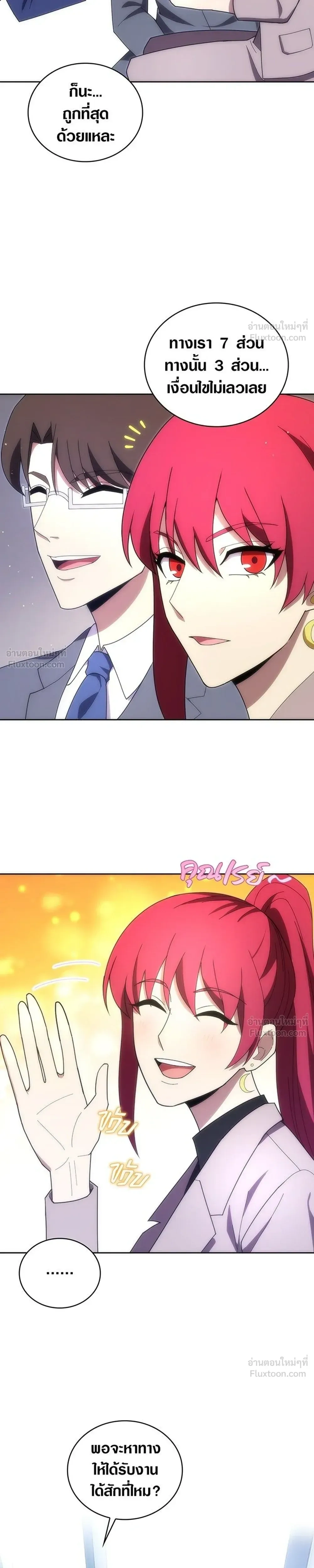 The Formerly Number One Ranked Rookie - มือใหม่ตัวตึงอันดับหนึ่งของโลก - หน้า 21