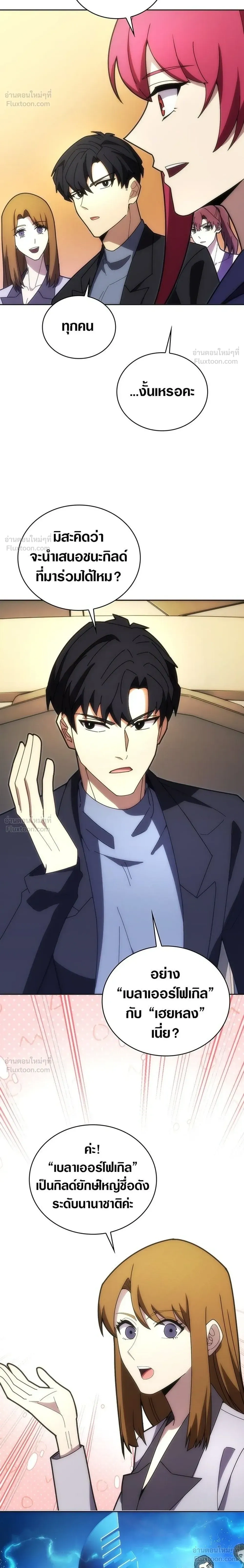 The Formerly Number One Ranked Rookie - มือใหม่ตัวตึงอันดับหนึ่งของโลก - หน้า 28