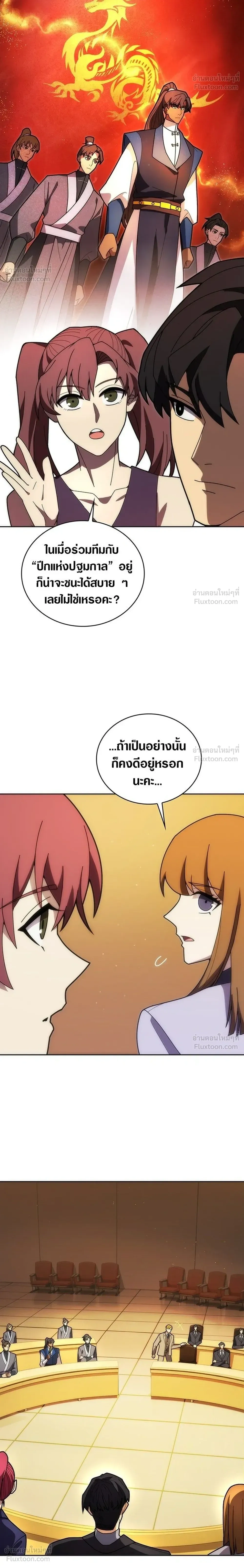 The Formerly Number One Ranked Rookie - มือใหม่ตัวตึงอันดับหนึ่งของโลก - หน้า 30