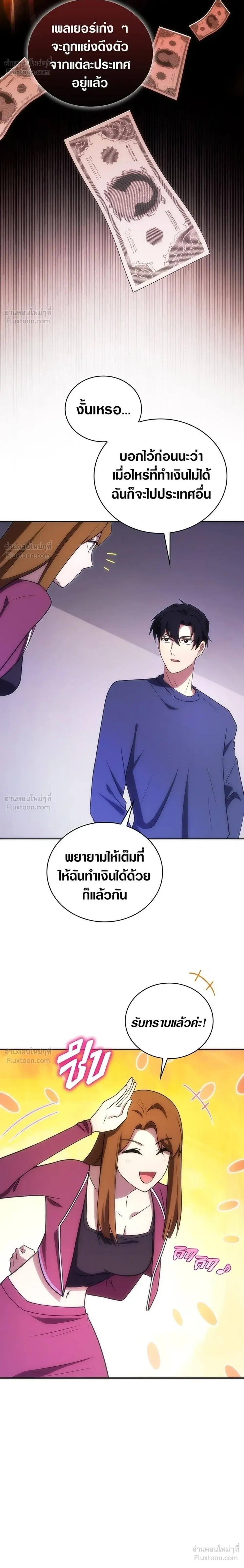The Formerly Number One Ranked Rookie - มือใหม่ตัวตึงอันดับหนึ่งของโลก - หน้า 4