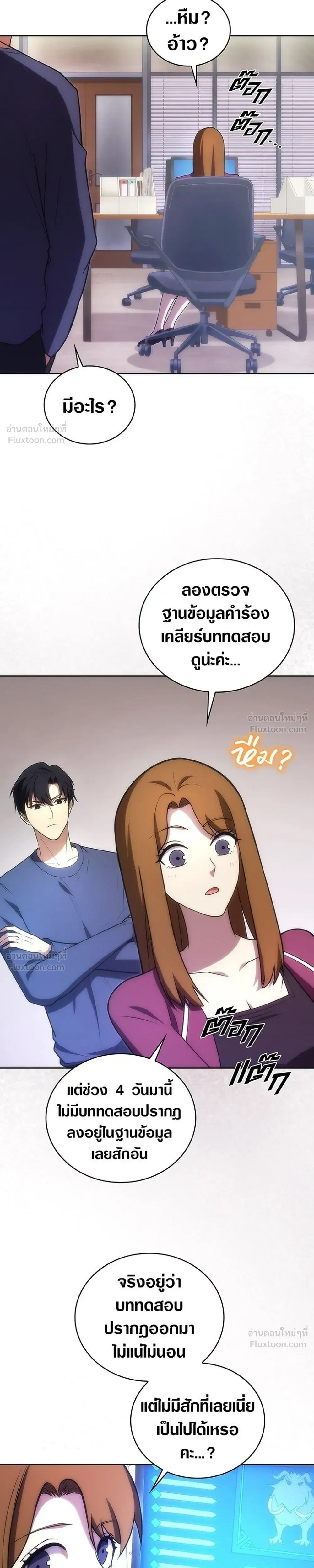 The Formerly Number One Ranked Rookie - มือใหม่ตัวตึงอันดับหนึ่งของโลก - หน้า 7