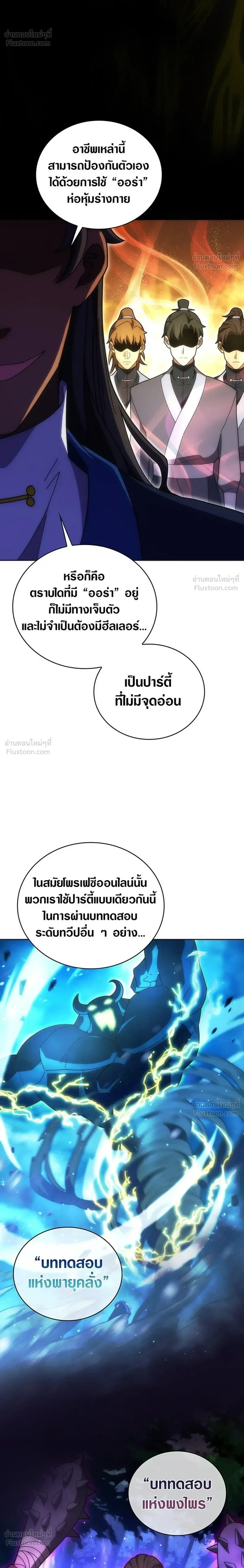 The Formerly Number One Ranked Rookie - มือใหม่ตัวตึงอันดับหนึ่งของโลก - หน้า 10