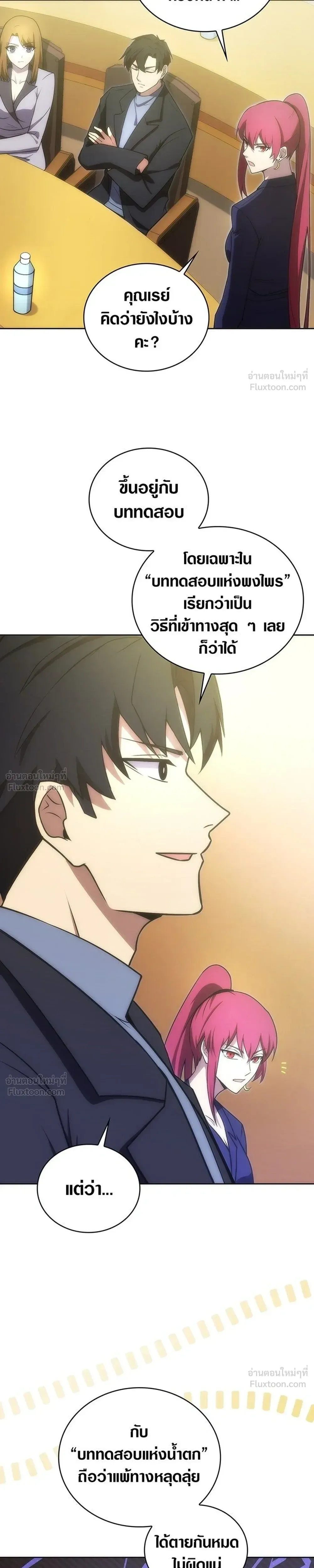 The Formerly Number One Ranked Rookie - มือใหม่ตัวตึงอันดับหนึ่งของโลก - หน้า 13