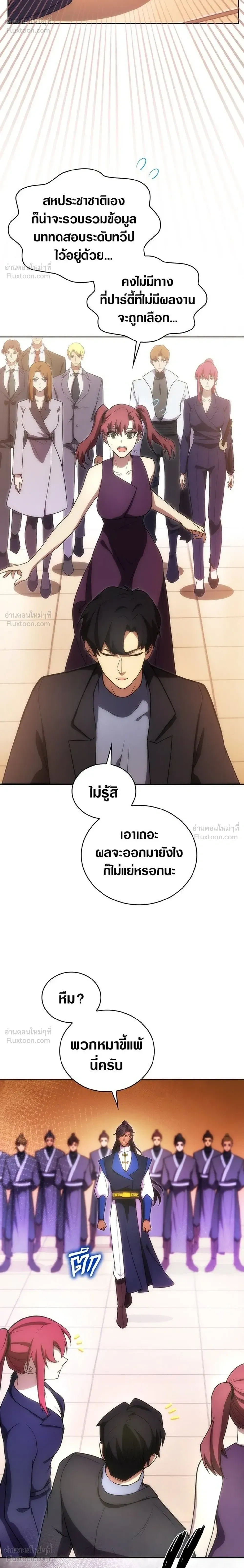 The Formerly Number One Ranked Rookie - มือใหม่ตัวตึงอันดับหนึ่งของโลก - หน้า 16