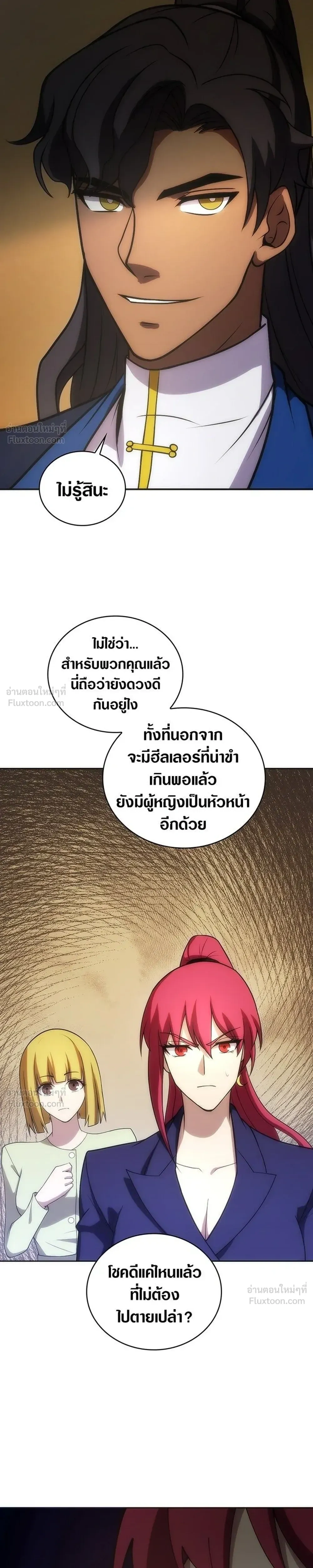 The Formerly Number One Ranked Rookie - มือใหม่ตัวตึงอันดับหนึ่งของโลก - หน้า 19