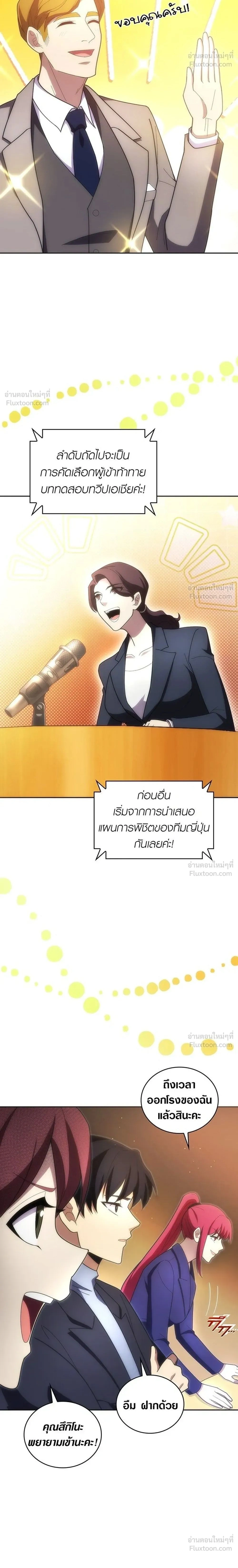 The Formerly Number One Ranked Rookie - มือใหม่ตัวตึงอันดับหนึ่งของโลก - หน้า 2