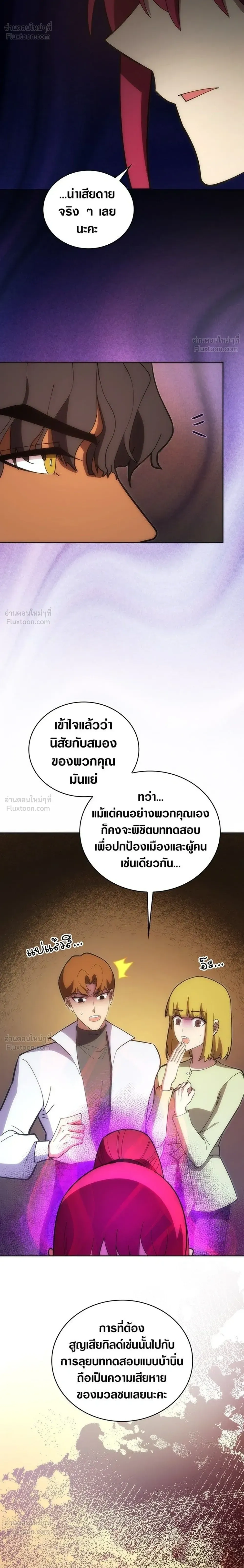 The Formerly Number One Ranked Rookie - มือใหม่ตัวตึงอันดับหนึ่งของโลก - หน้า 20
