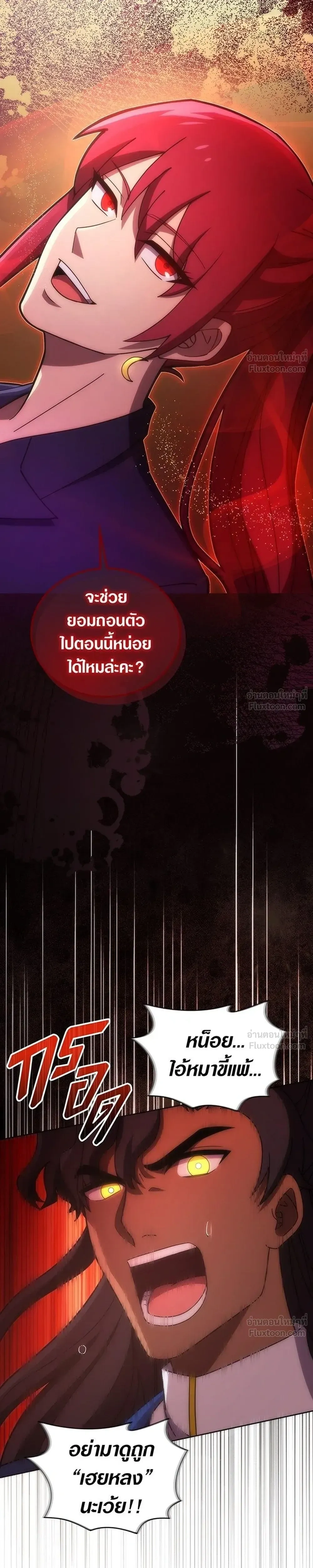 The Formerly Number One Ranked Rookie - มือใหม่ตัวตึงอันดับหนึ่งของโลก - หน้า 21