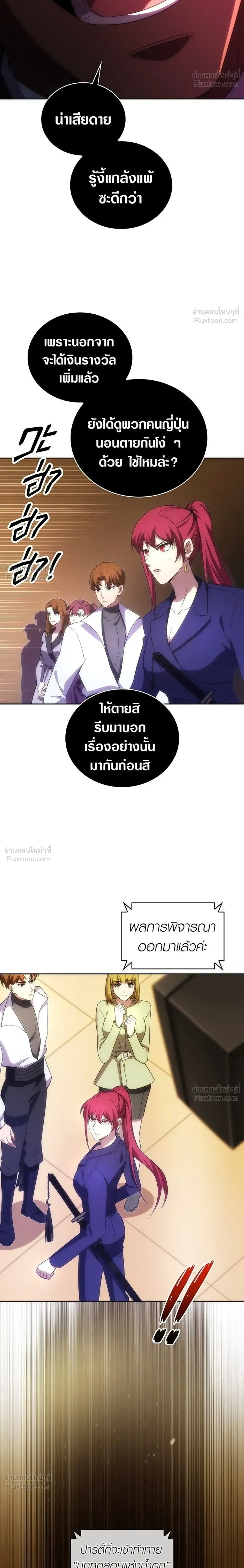 The Formerly Number One Ranked Rookie - มือใหม่ตัวตึงอันดับหนึ่งของโลก - หน้า 28