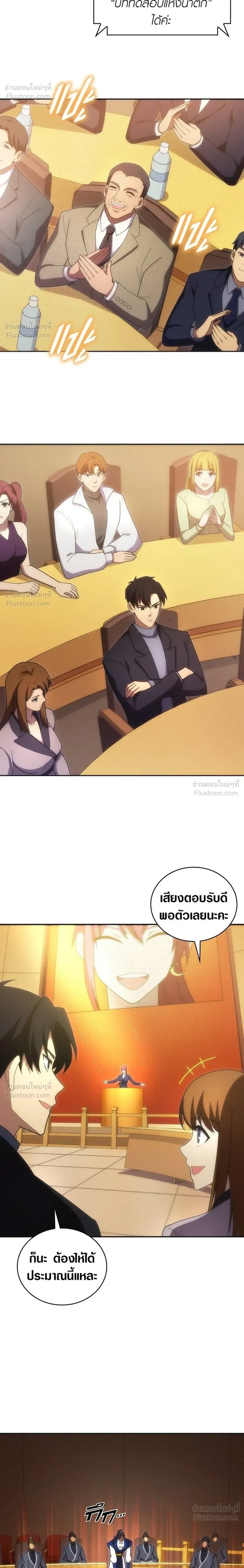The Formerly Number One Ranked Rookie - มือใหม่ตัวตึงอันดับหนึ่งของโลก - หน้า 4