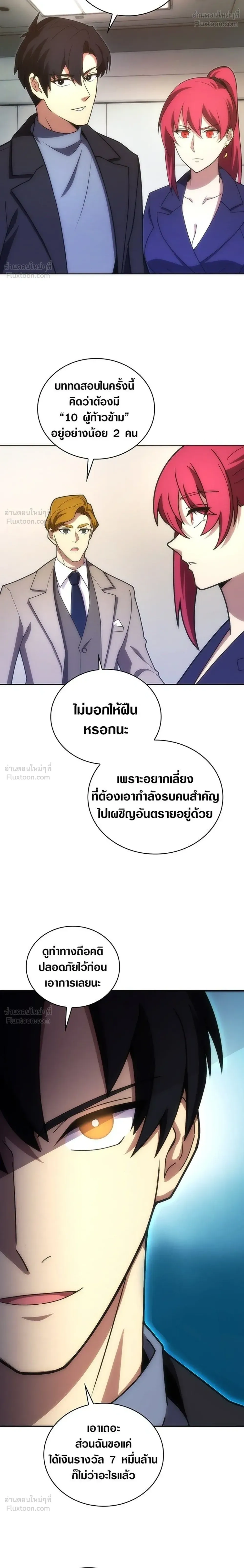 The Formerly Number One Ranked Rookie - มือใหม่ตัวตึงอันดับหนึ่งของโลก - หน้า 12