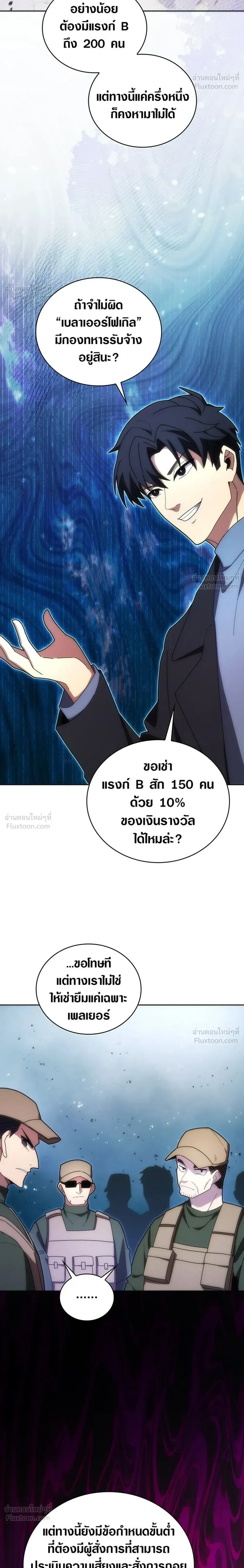 The Formerly Number One Ranked Rookie - มือใหม่ตัวตึงอันดับหนึ่งของโลก - หน้า 16