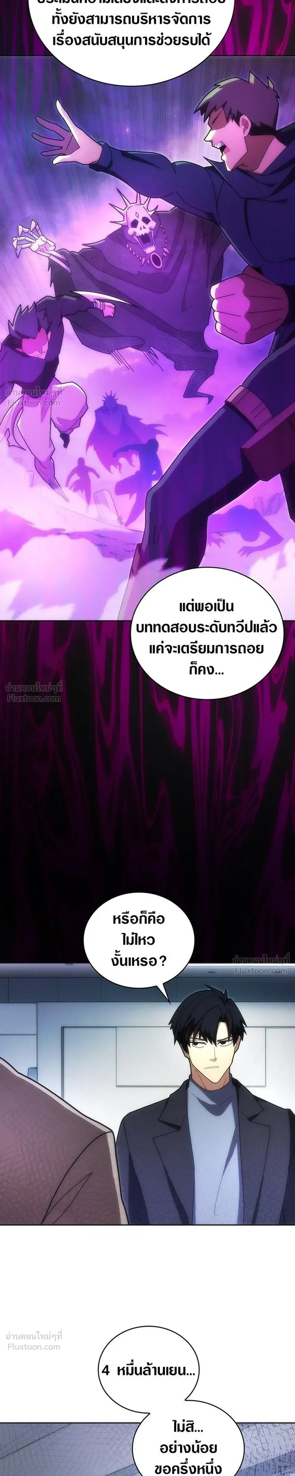 The Formerly Number One Ranked Rookie - มือใหม่ตัวตึงอันดับหนึ่งของโลก - หน้า 17