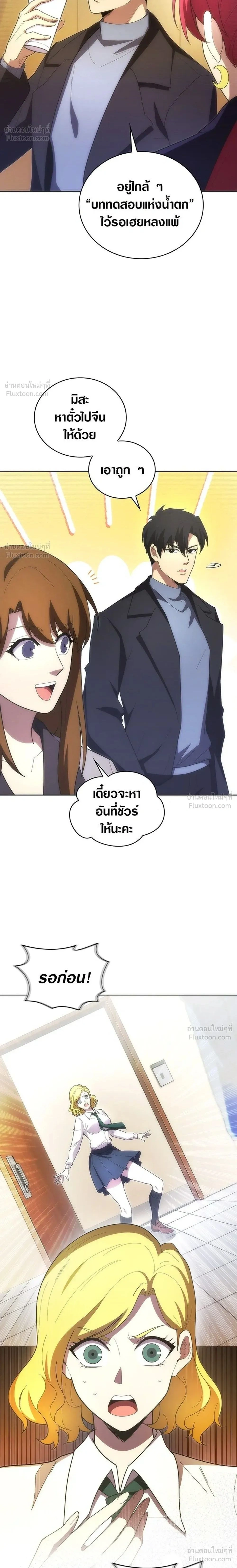 The Formerly Number One Ranked Rookie - มือใหม่ตัวตึงอันดับหนึ่งของโลก - หน้า 2