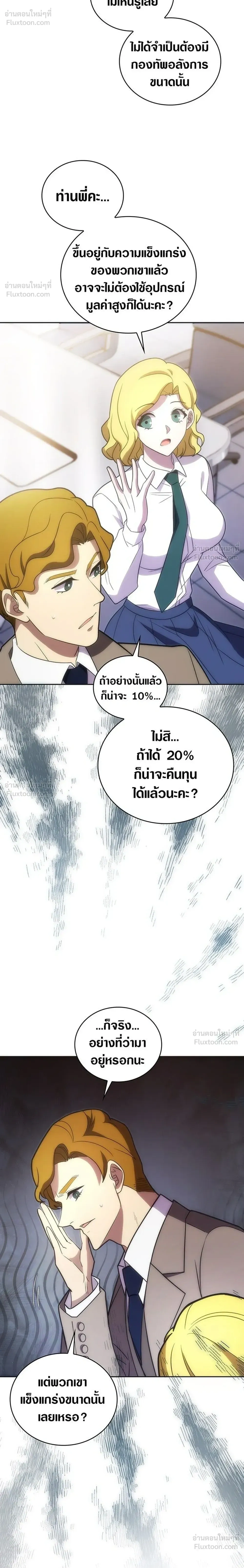 The Formerly Number One Ranked Rookie - มือใหม่ตัวตึงอันดับหนึ่งของโลก - หน้า 20