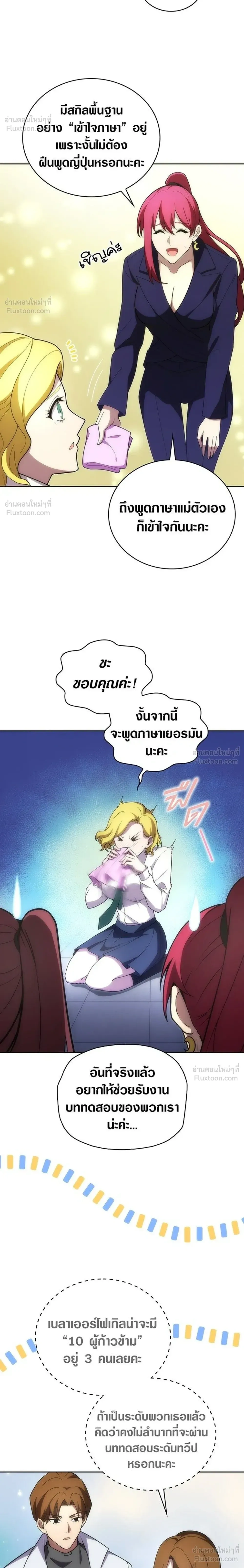 The Formerly Number One Ranked Rookie - มือใหม่ตัวตึงอันดับหนึ่งของโลก - หน้า 4