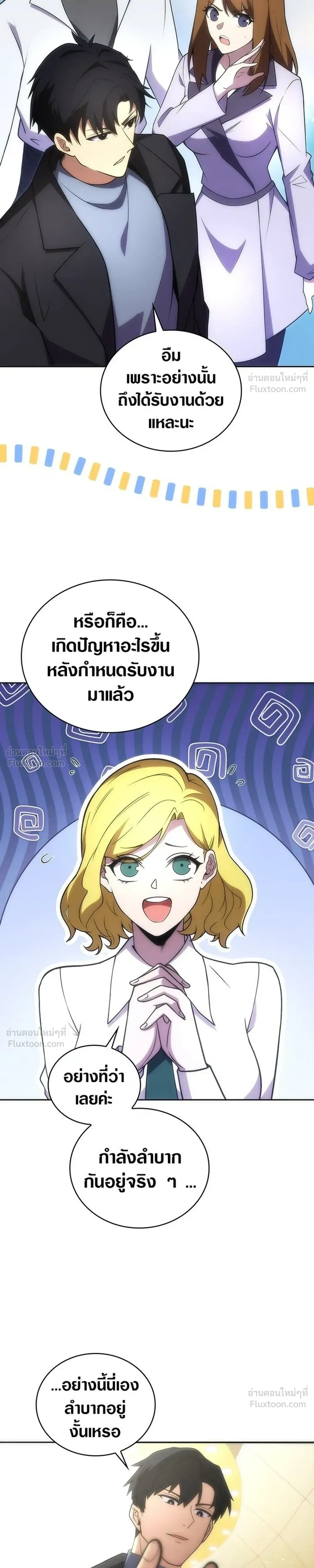 The Formerly Number One Ranked Rookie - มือใหม่ตัวตึงอันดับหนึ่งของโลก - หน้า 5