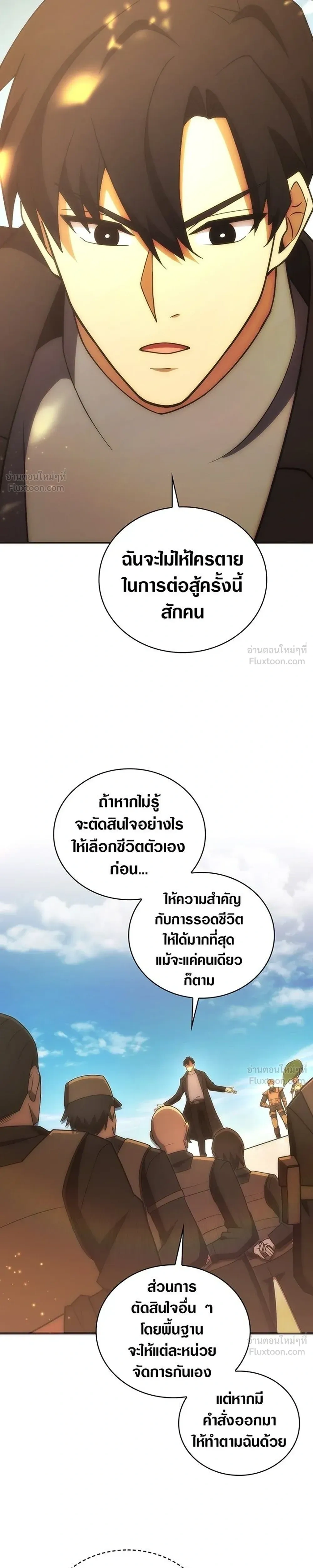 The Formerly Number One Ranked Rookie - มือใหม่ตัวตึงอันดับหนึ่งของโลก - หน้า 7