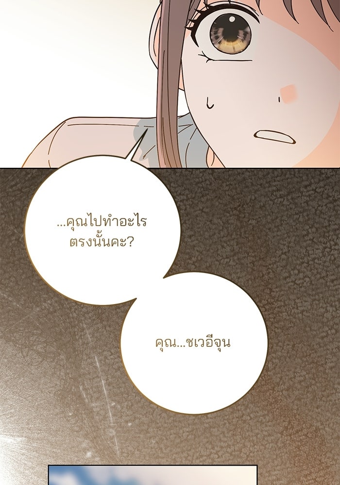 Spring Fever - หน้า 28