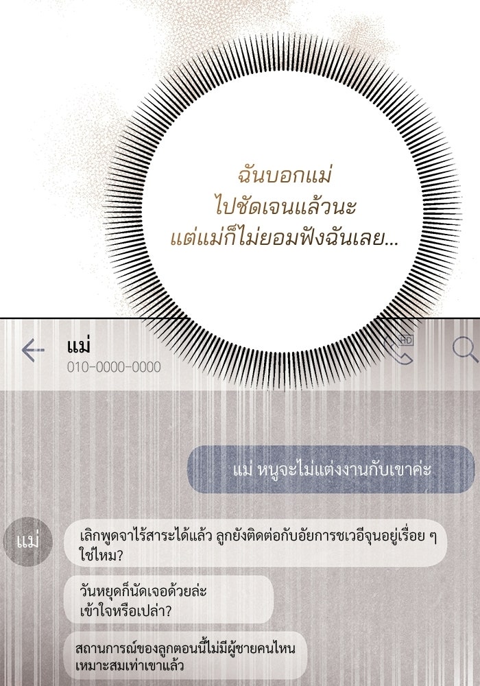 Spring Fever - หน้า 35